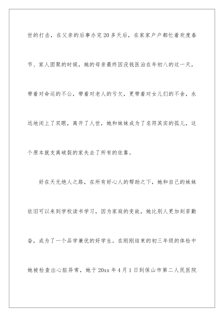 2024年有关爱心募捐倡议书三篇_第3页