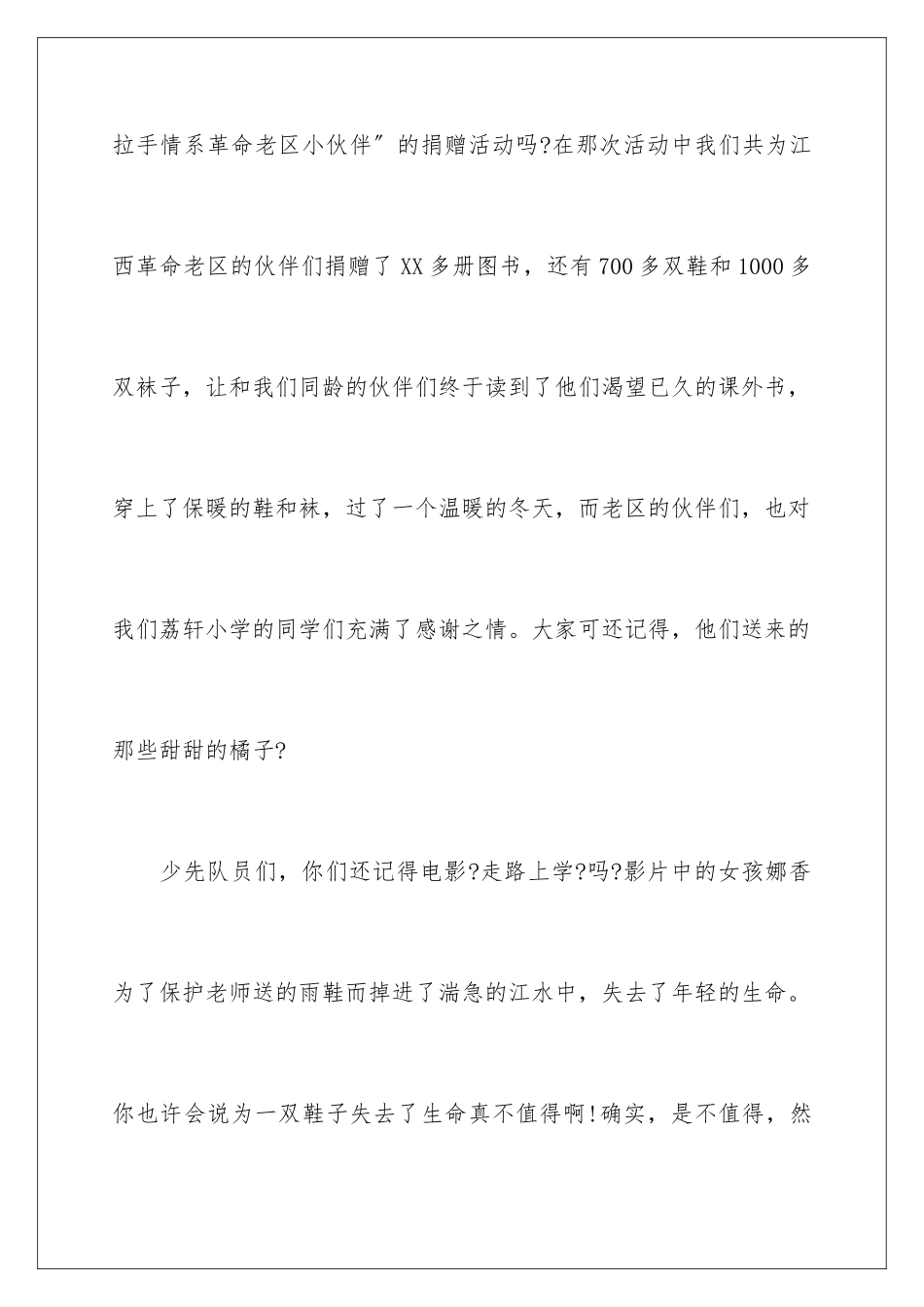 2024年有关爱心募捐倡议书范文五篇_第2页