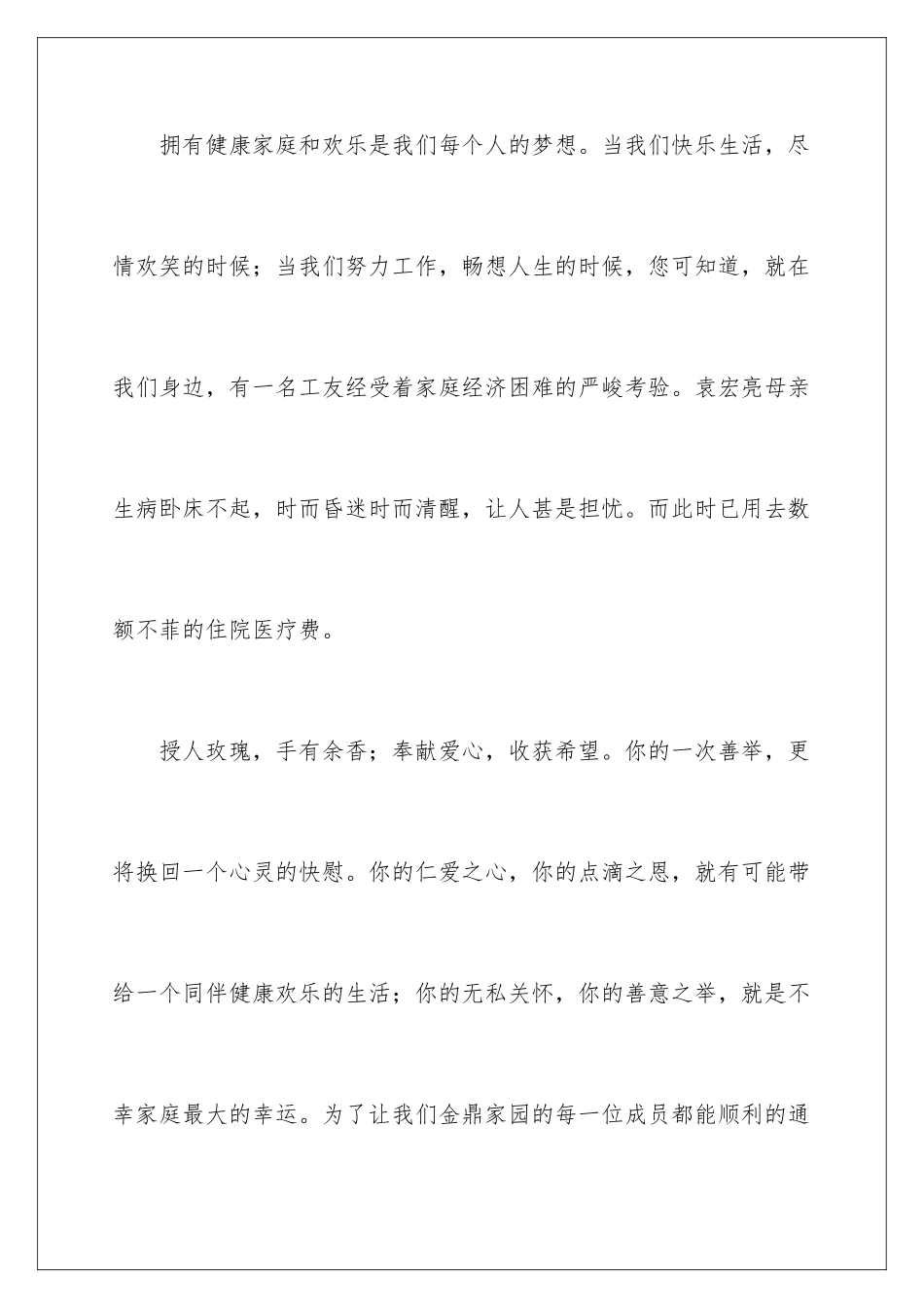 2024年有关爱心募捐倡议书汇总7篇_第2页