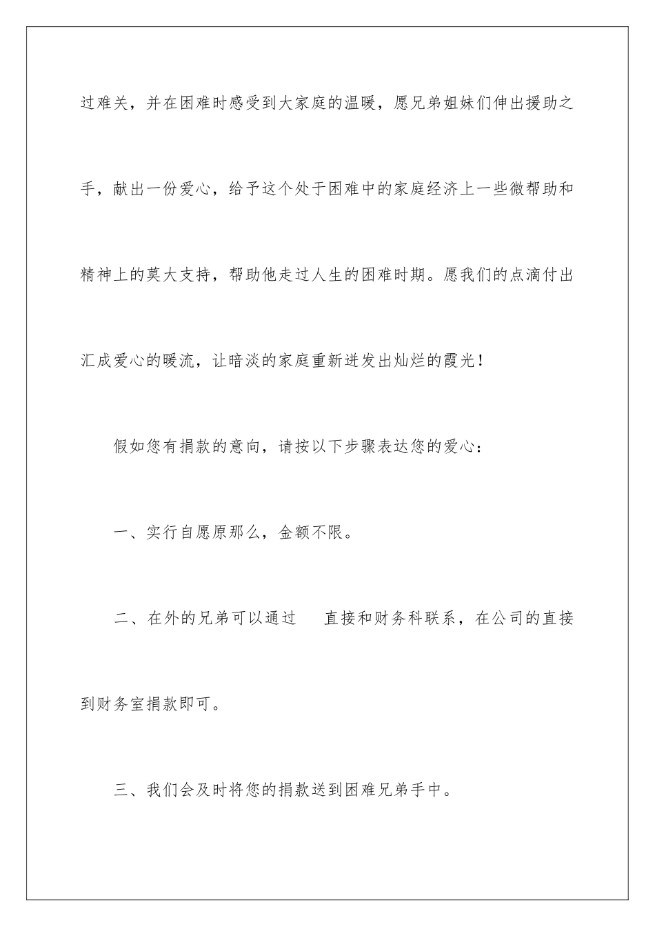 2024年有关爱心募捐倡议书汇总7篇_第3页