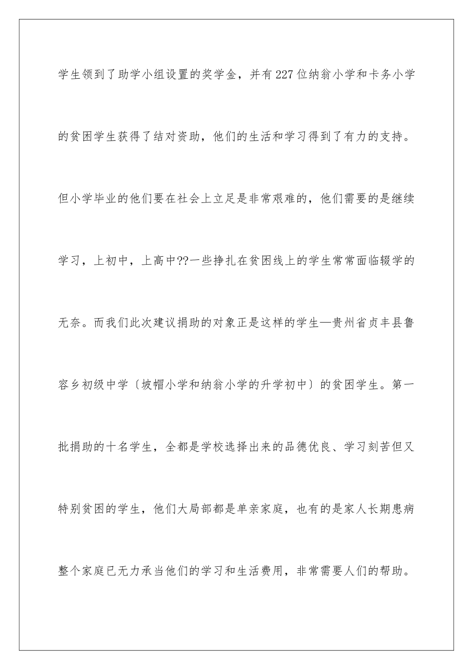 2024年有关爱心助学倡议书范文7篇_第3页