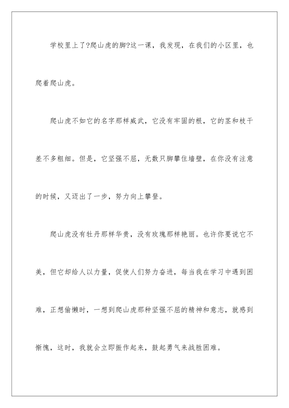 2024年有关爬山四年级作文300字集锦6篇_第2页