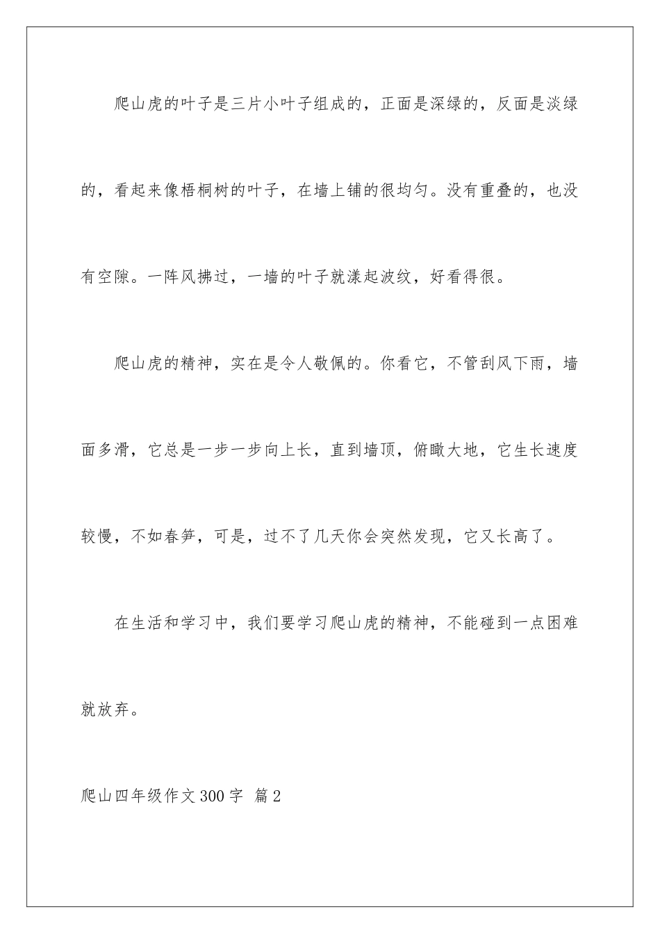 2024年有关爬山四年级作文300字集锦6篇_第3页