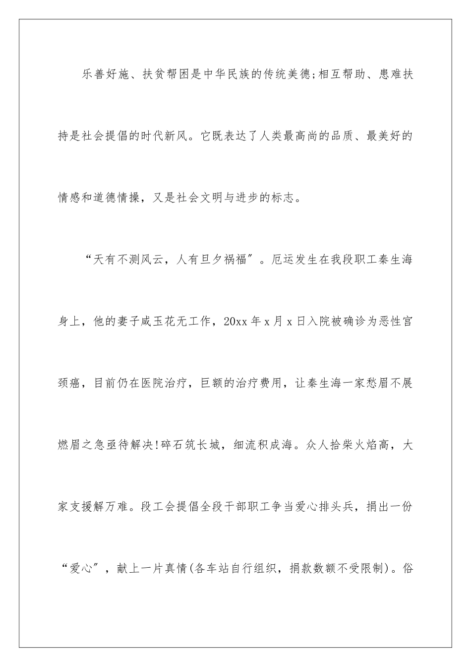 2024年有关爱心捐款倡议书汇总六篇_第2页