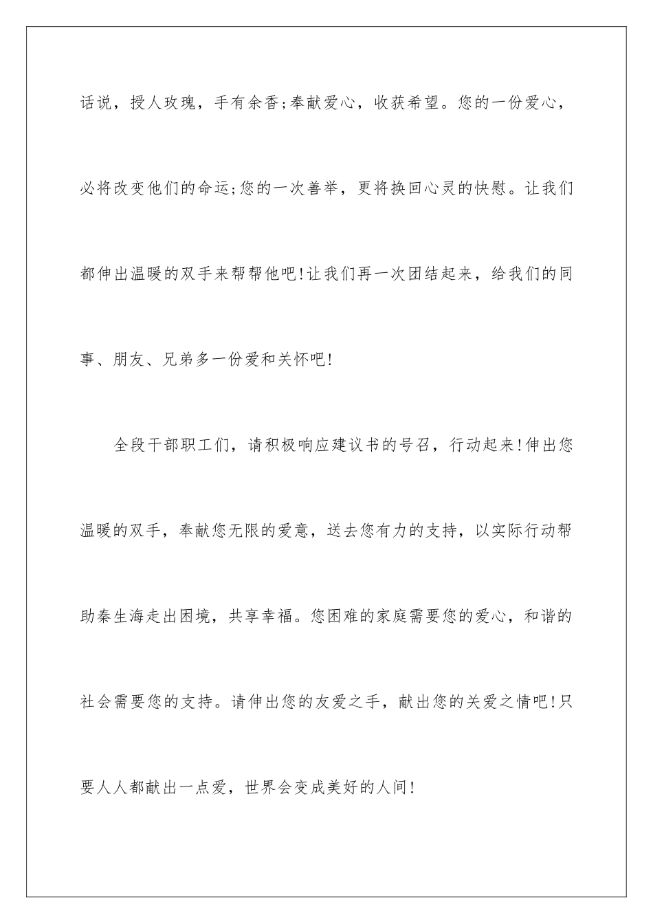 2024年有关爱心捐款倡议书汇总六篇_第3页