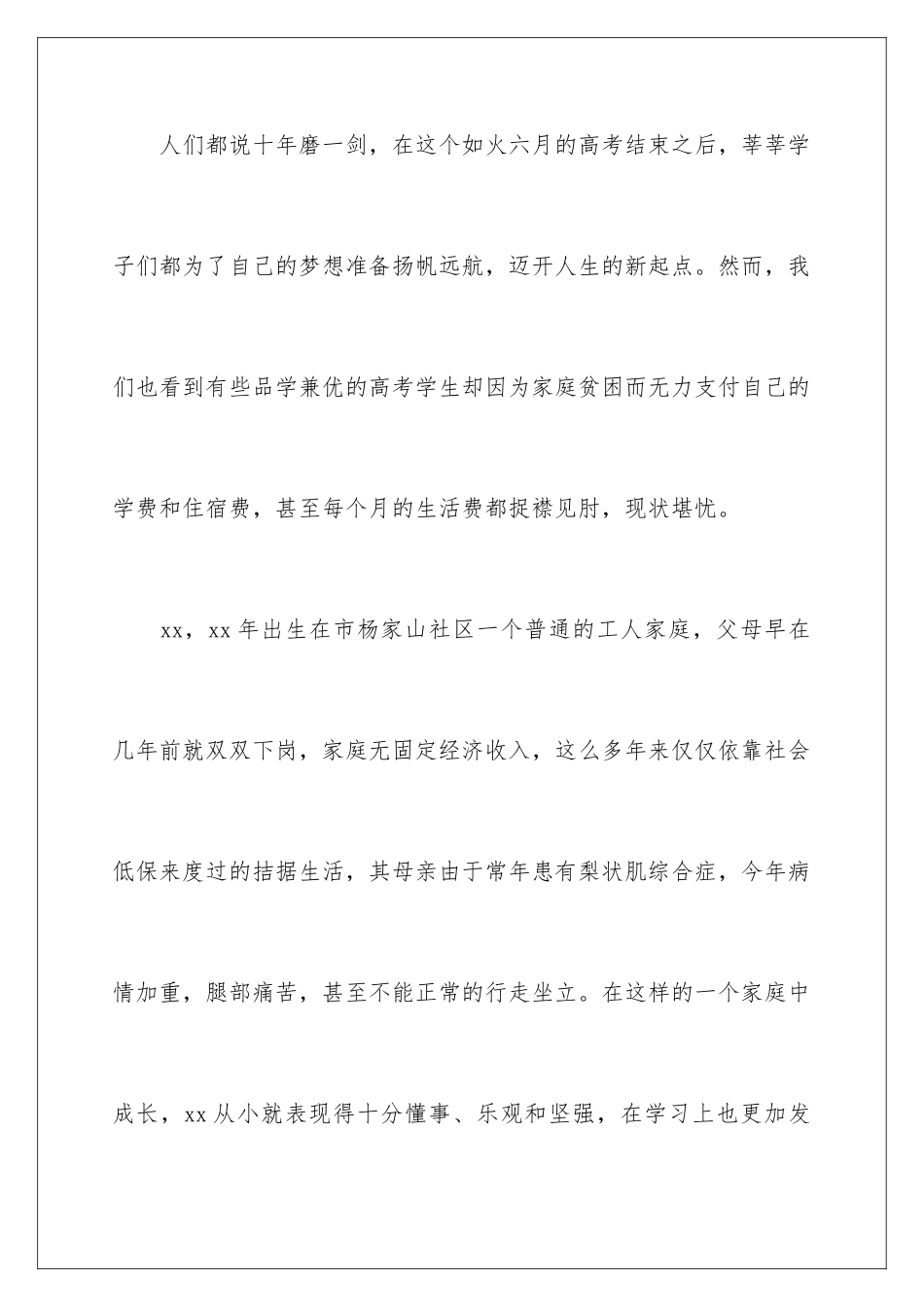 2024年有关爱心募捐倡议书6篇_第2页