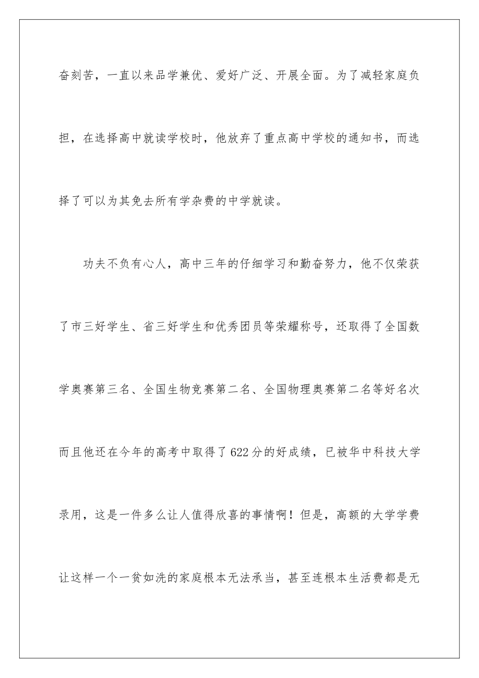 2024年有关爱心募捐倡议书6篇_第3页