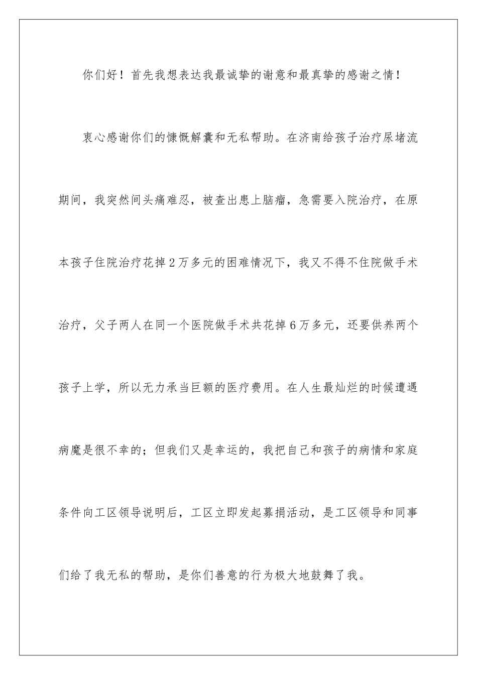 2024年有关爱心捐款表扬信3篇_第2页