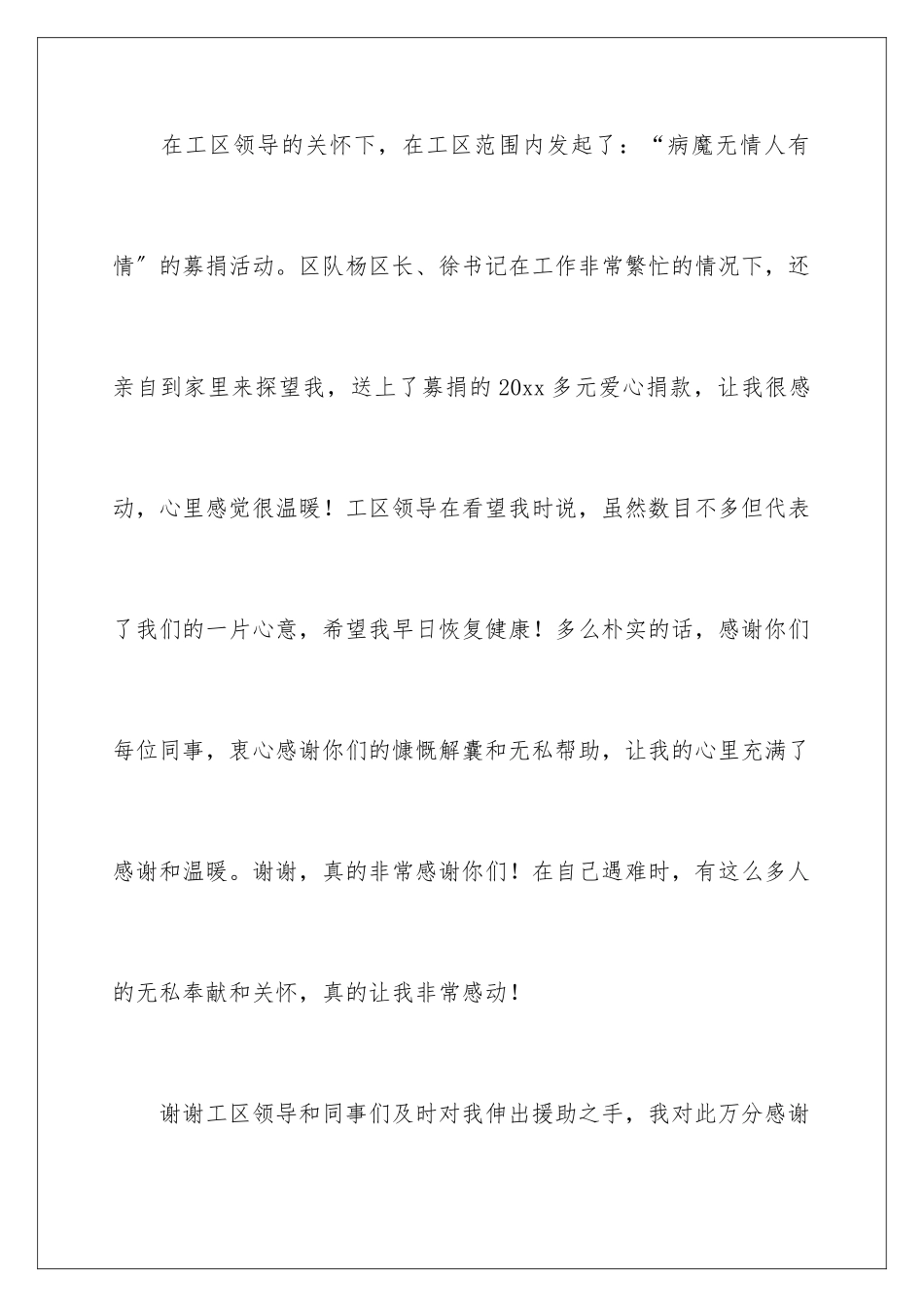 2024年有关爱心捐款表扬信3篇_第3页