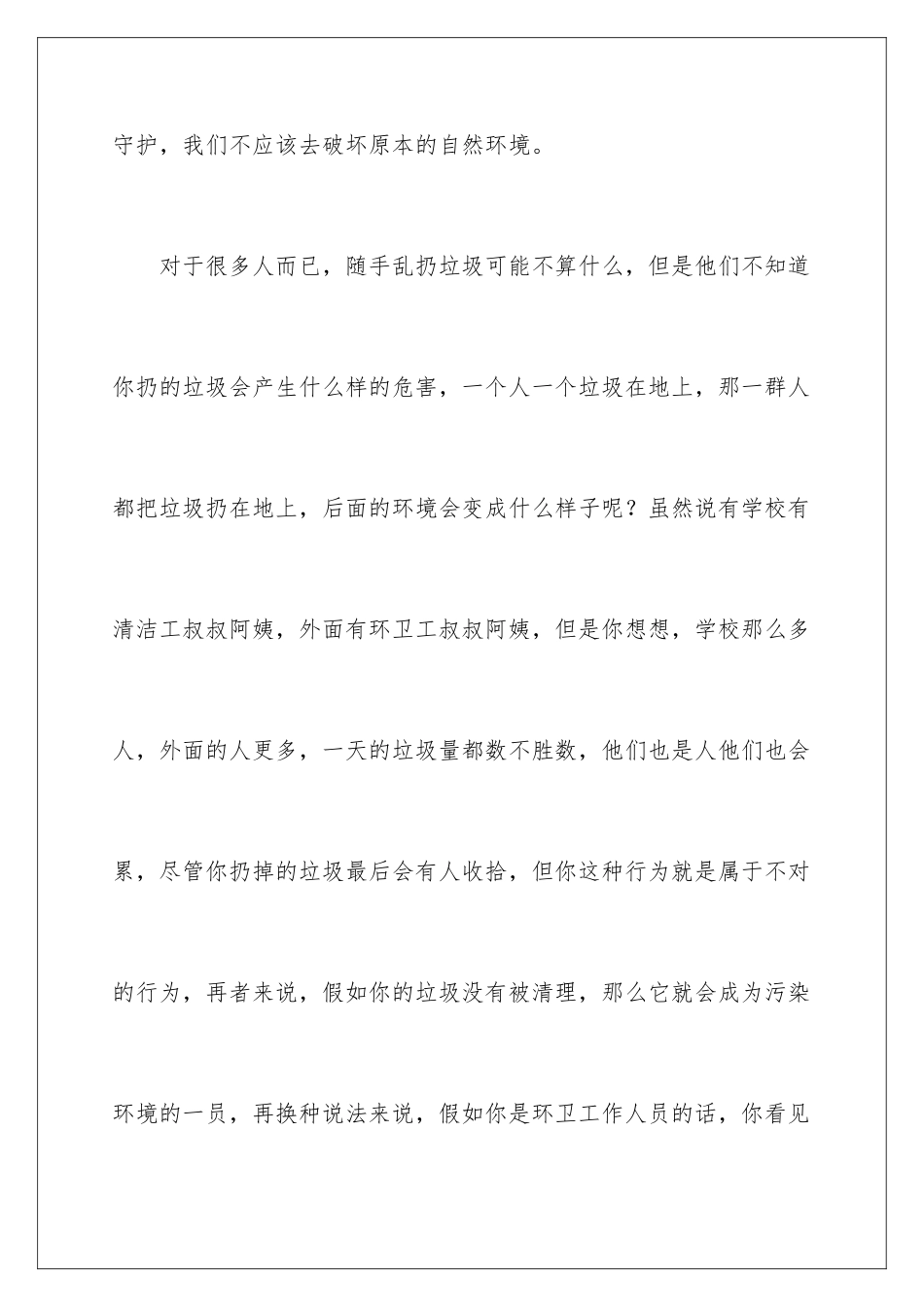 2024年有关爱护环境倡议书6篇_第2页