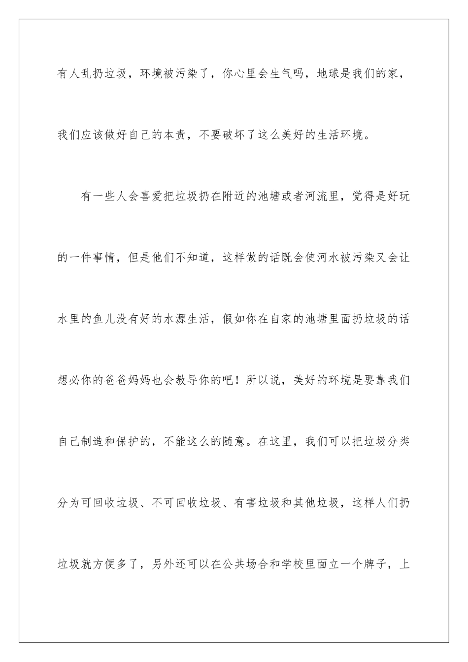 2024年有关爱护环境倡议书6篇_第3页