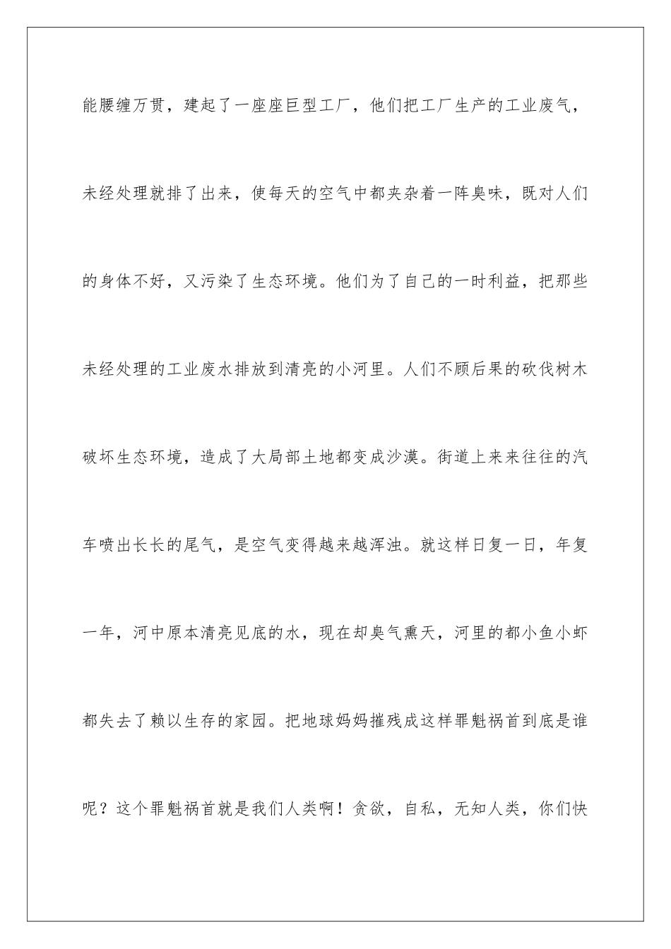 2024年有关爱护环境倡议书7篇_第3页