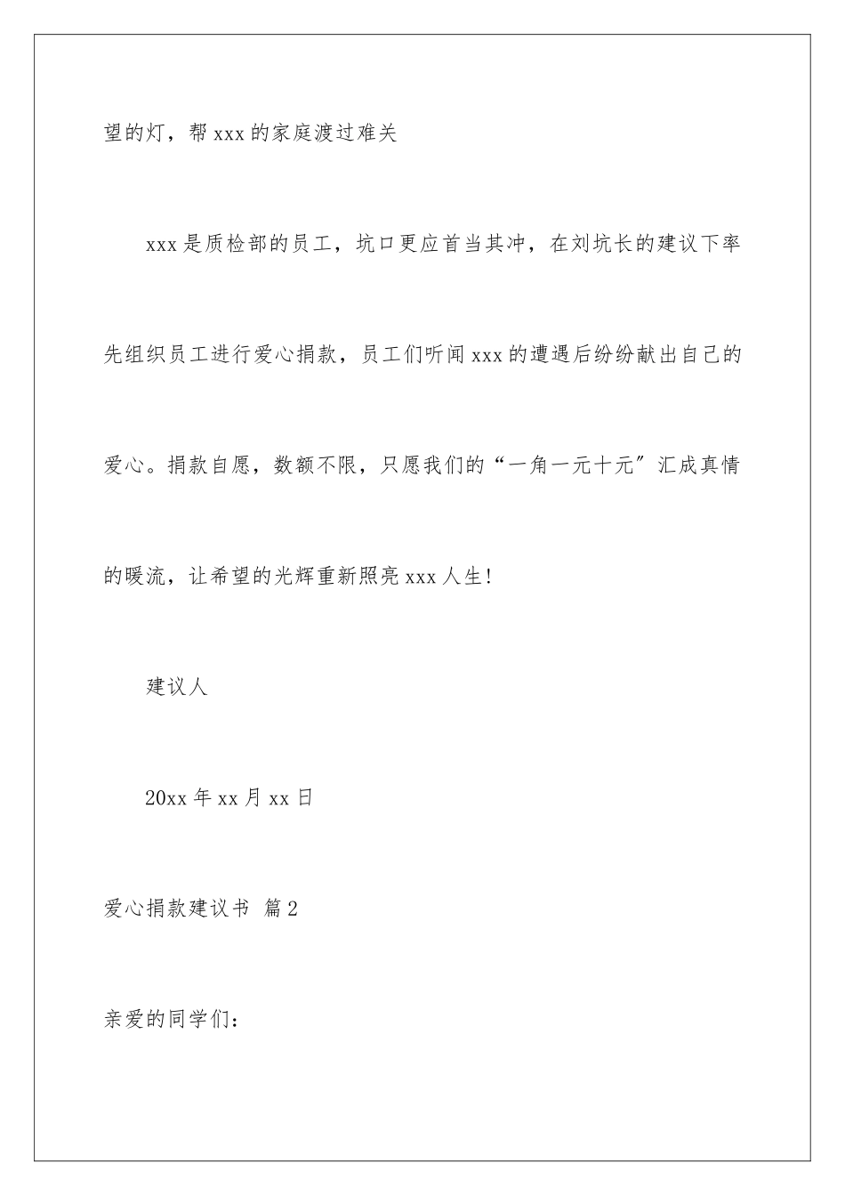 2024年有关爱心捐款倡议书三篇_第3页