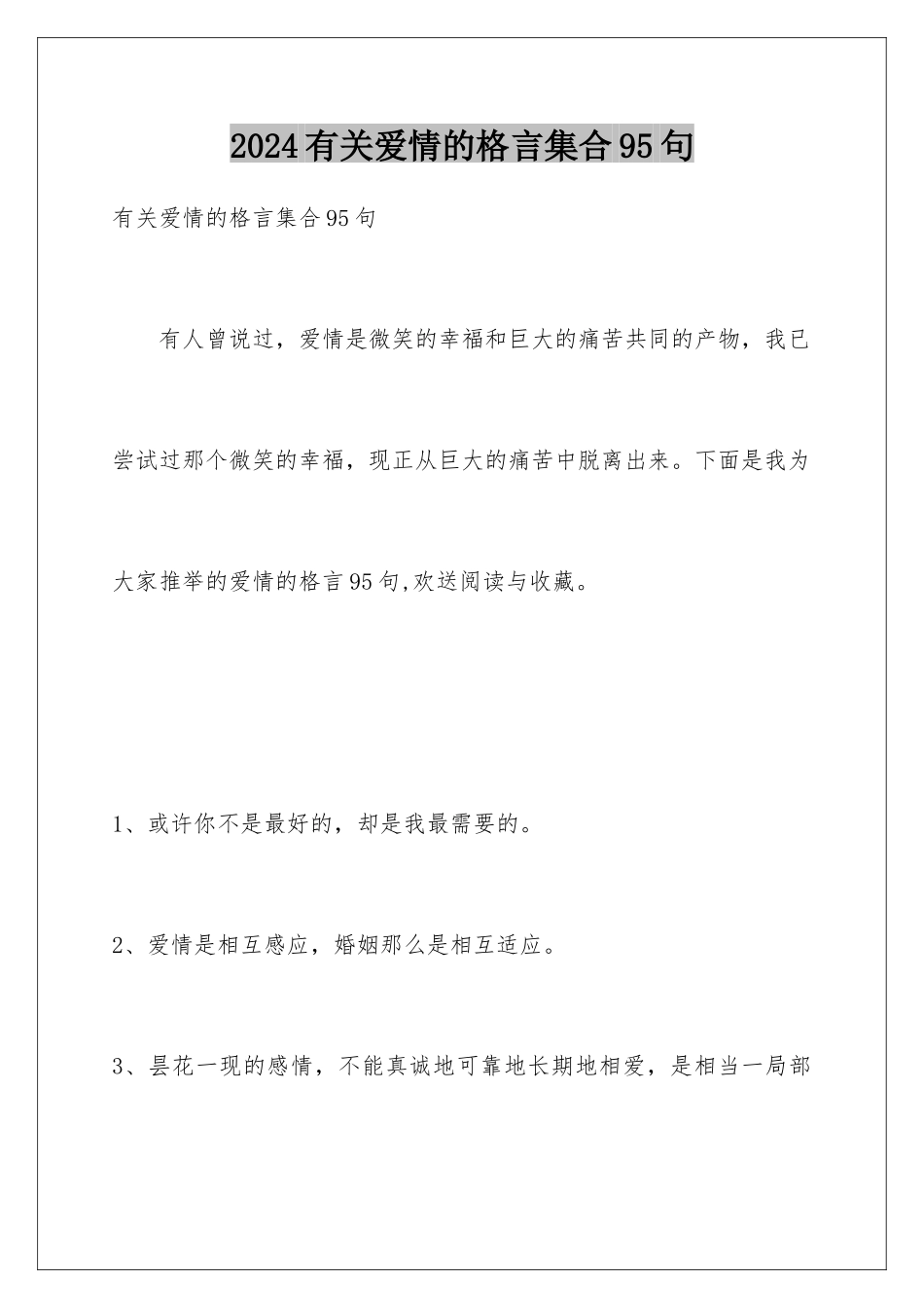 2024年有关爱情的格言集合95句_第1页