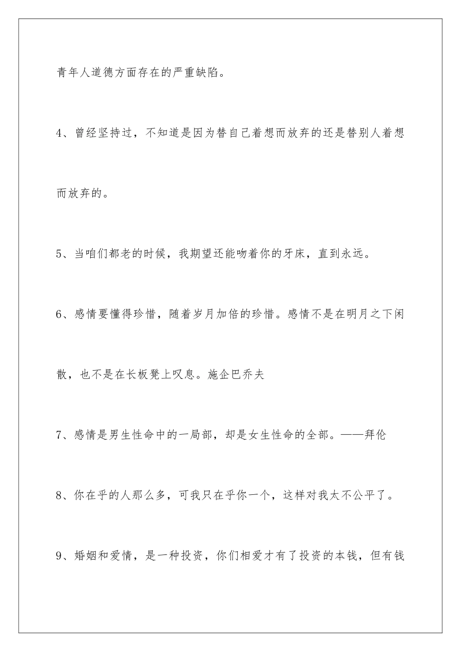 2024年有关爱情的格言集合95句_第2页