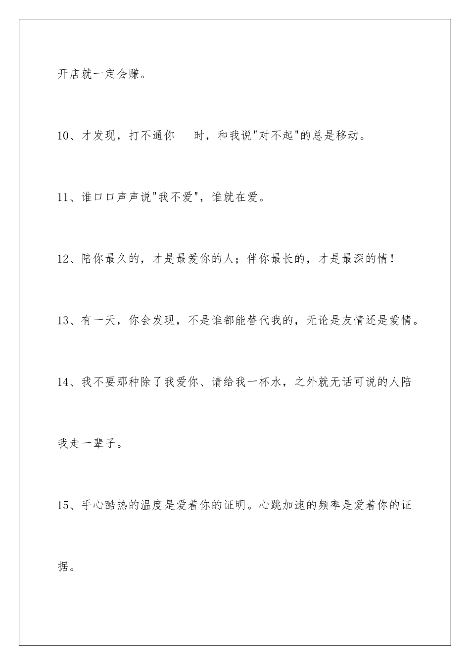 2024年有关爱情的格言集合95句_第3页