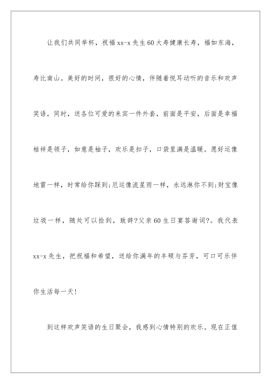 2024年有关父亲生日答谢词四篇_第2页