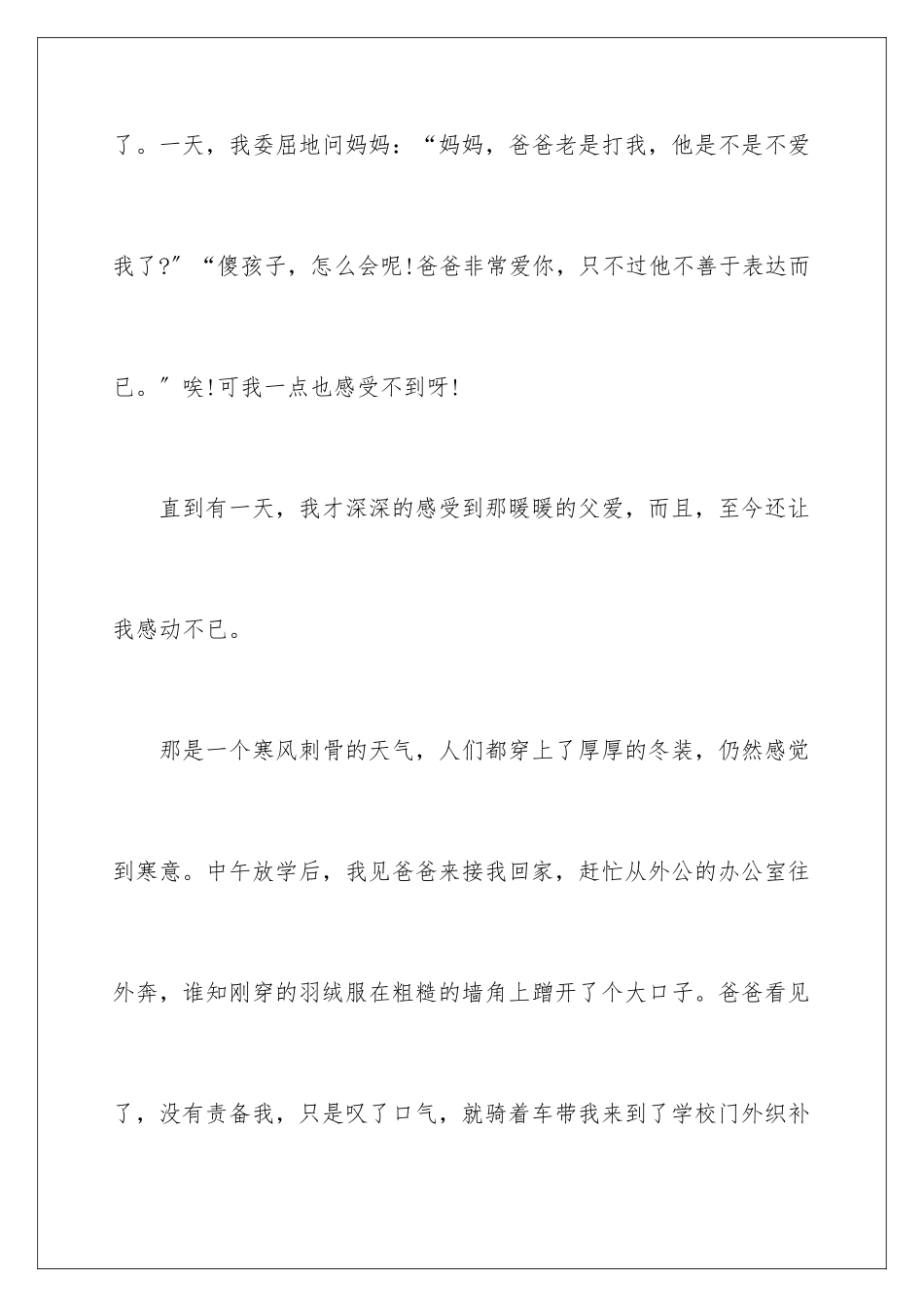 2024年有关父亲的演讲稿_第2页