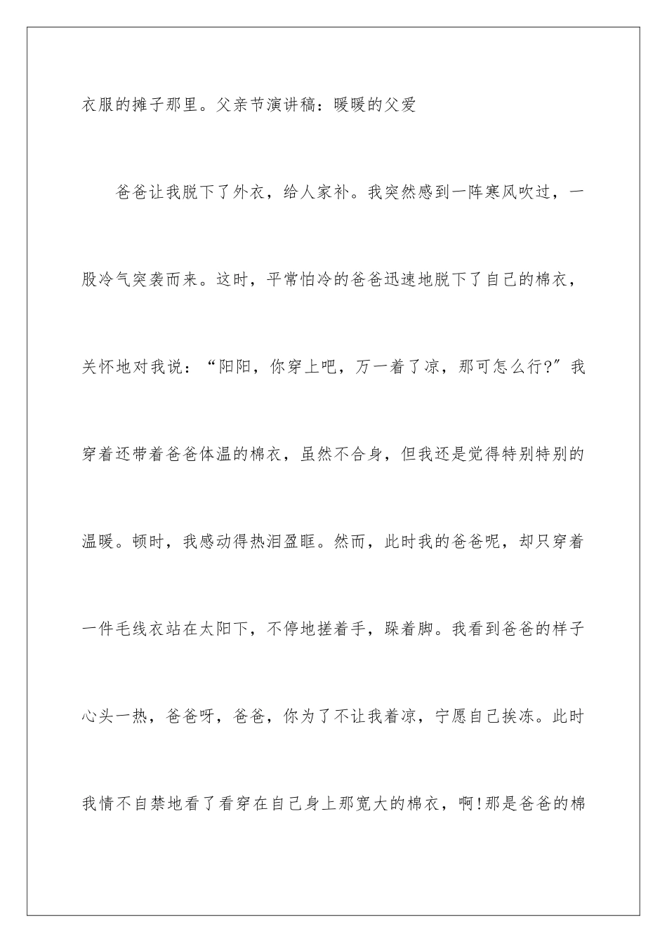 2024年有关父亲的演讲稿_第3页