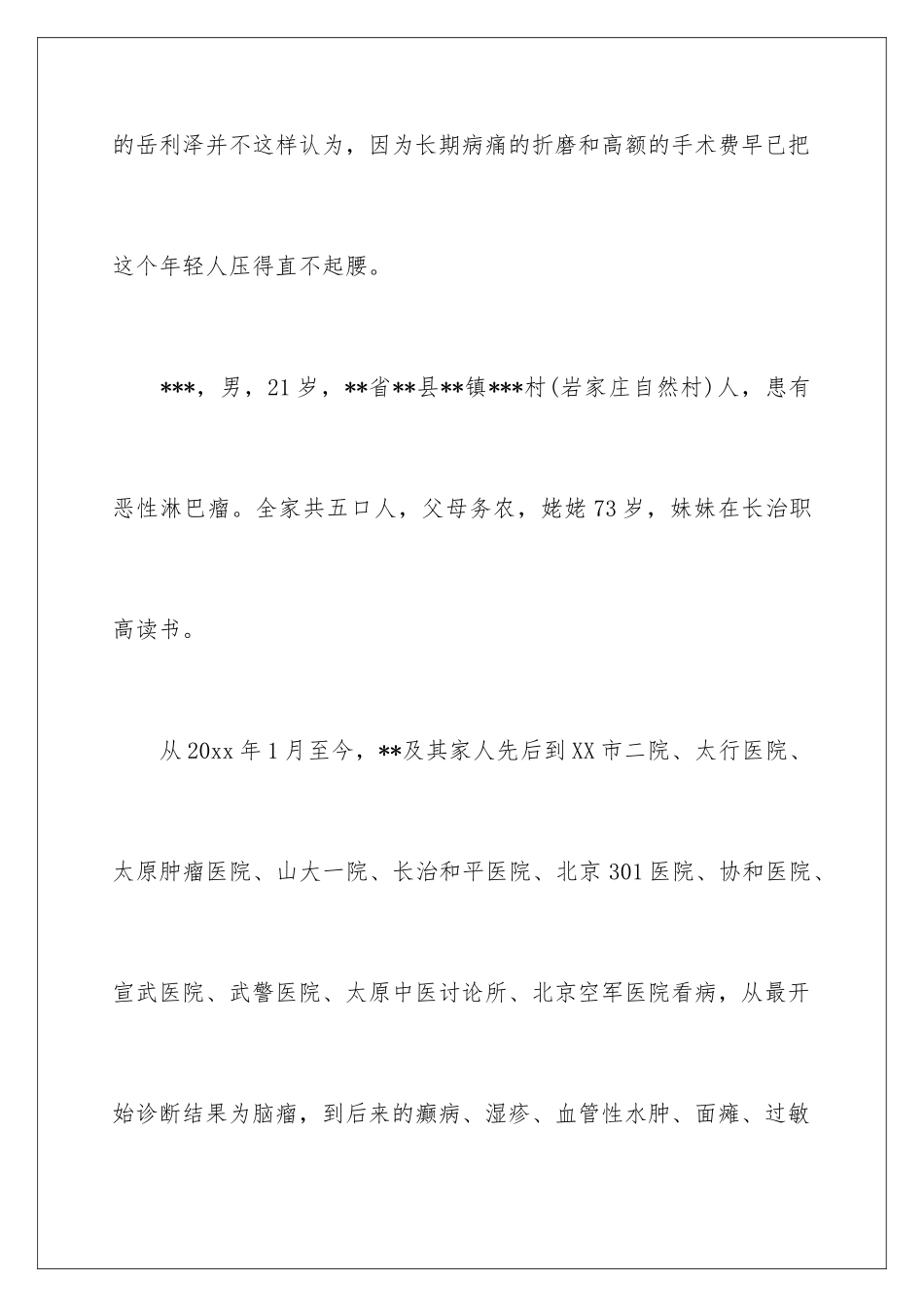 2024年有关爱心捐款倡议书4篇_第2页