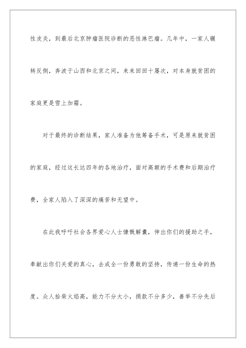 2024年有关爱心捐款倡议书4篇_第3页