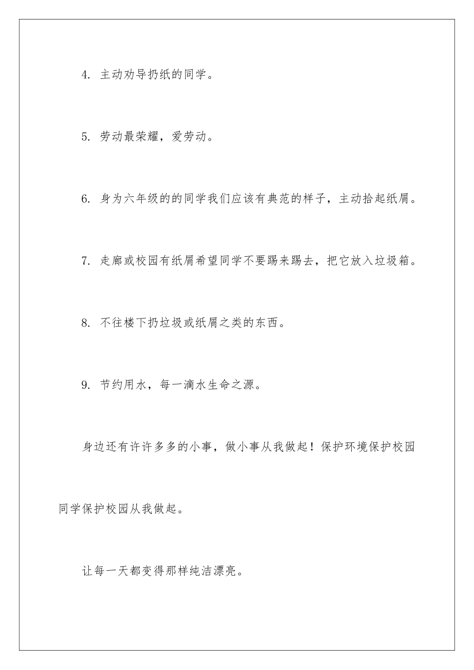 2024年有关爱护环境倡议书汇总五篇_第3页