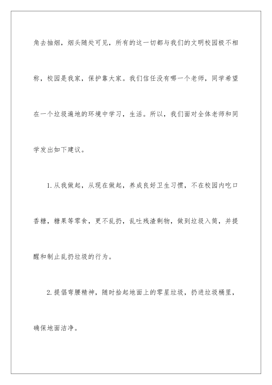 2024年有关爱护环境倡议书汇编5篇_第3页