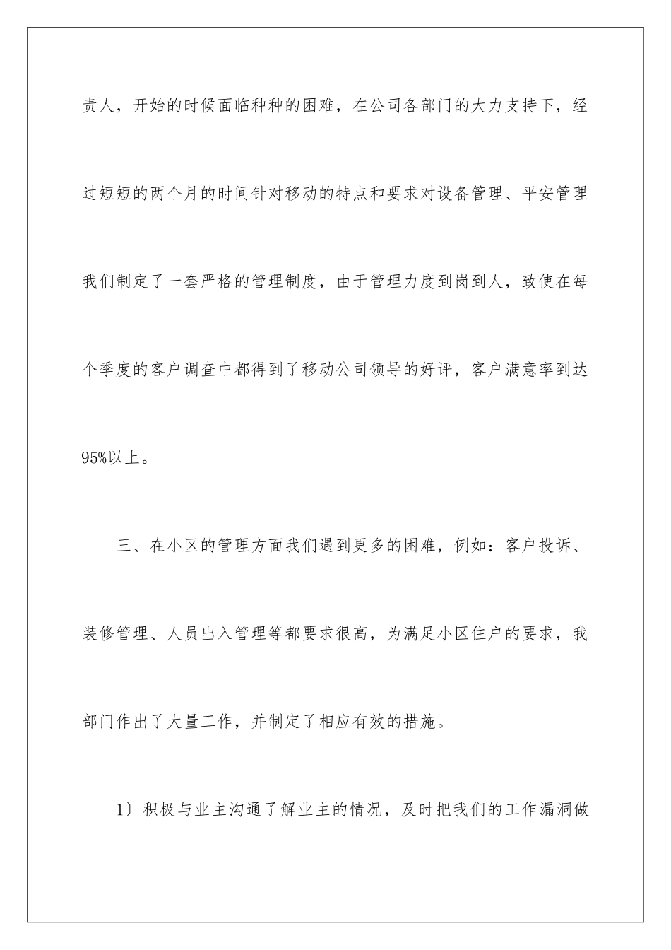 2024年有关物业公司工作总结4篇_第3页