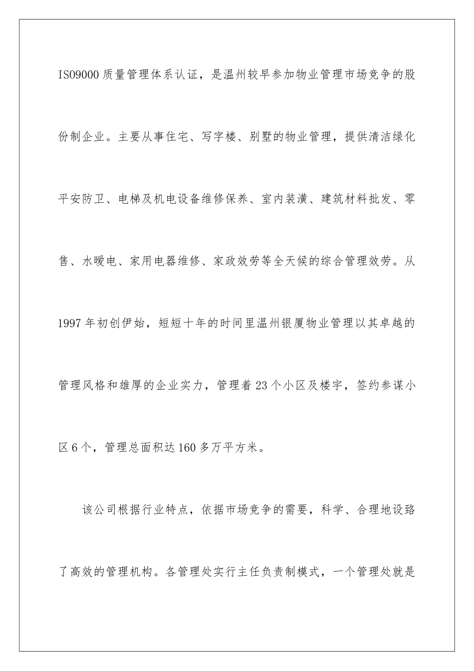 2024年有关物业实习报告三篇_第2页