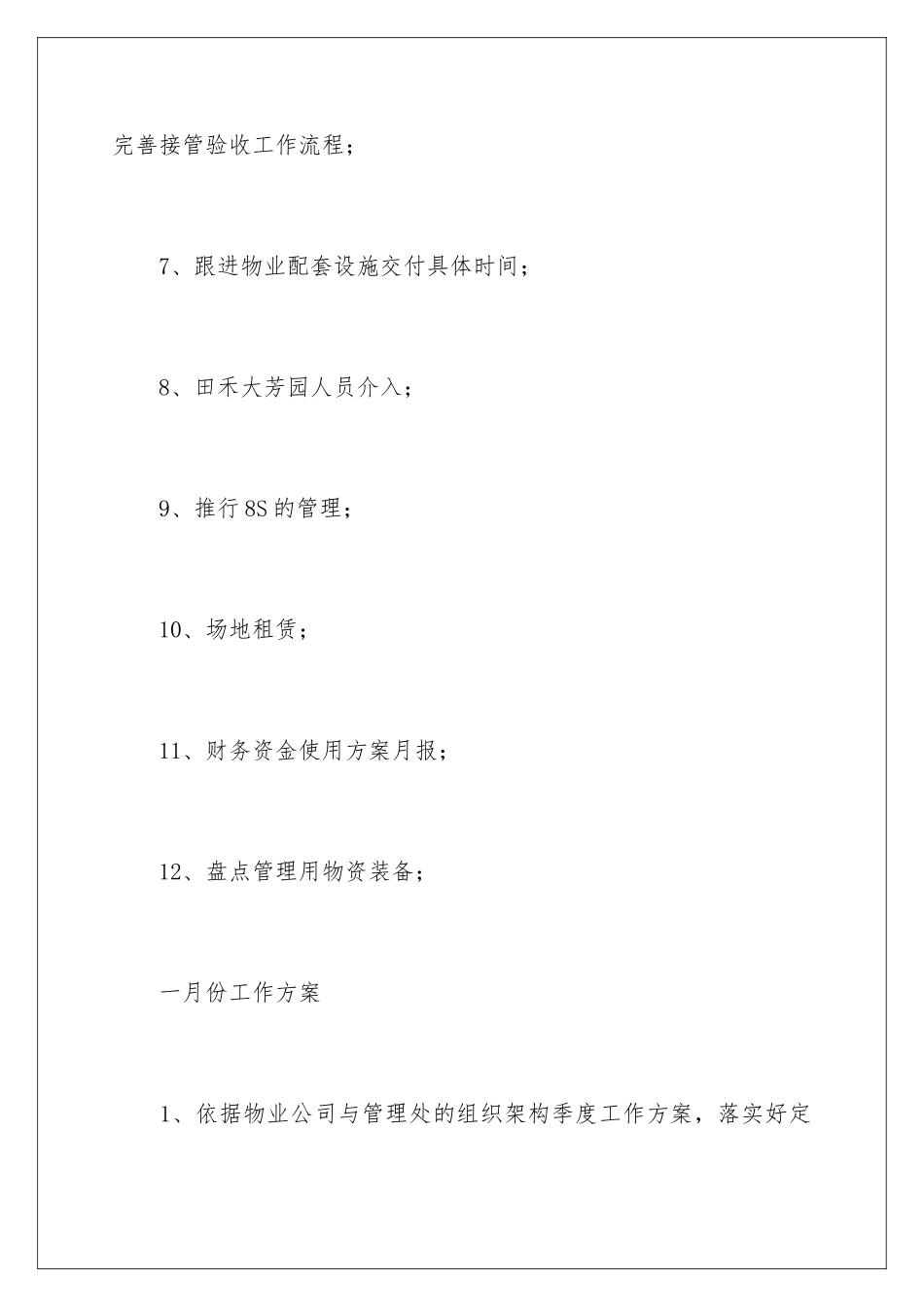 2024年有关物业季度工作计划3篇_第3页