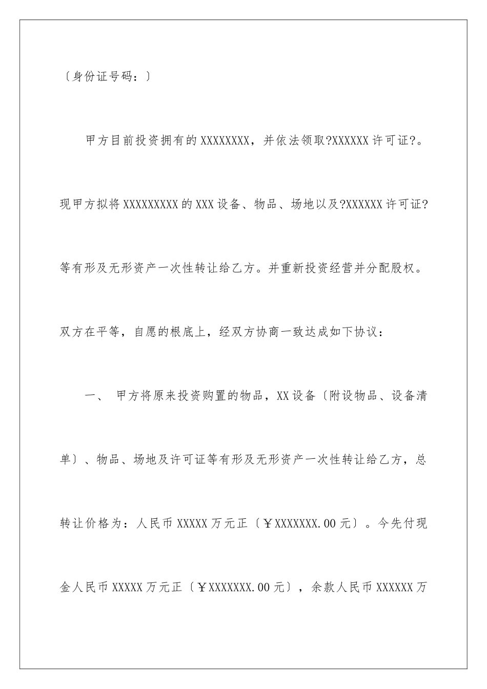 2024年有关物品协议书4篇_第2页