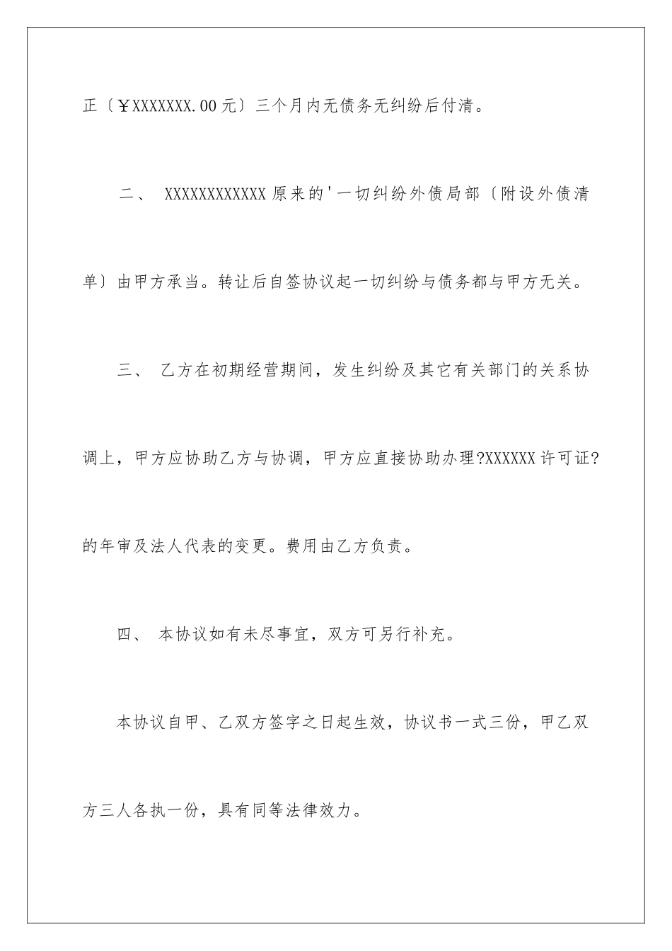 2024年有关物品协议书4篇_第3页