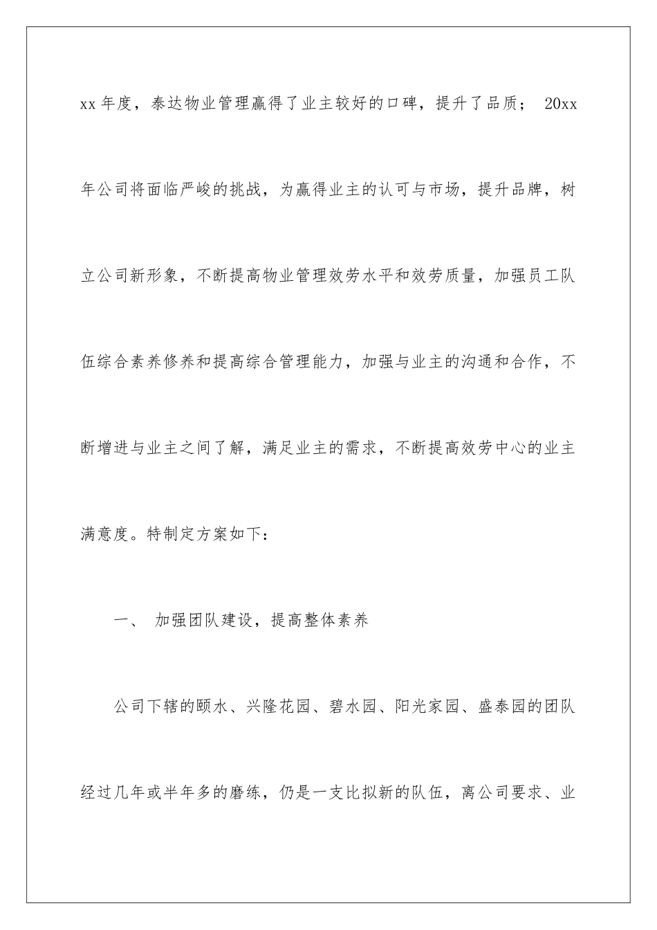 2024年有关物业工作计划七篇_第2页