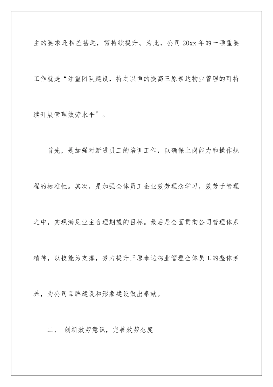 2024年有关物业工作计划七篇_第3页