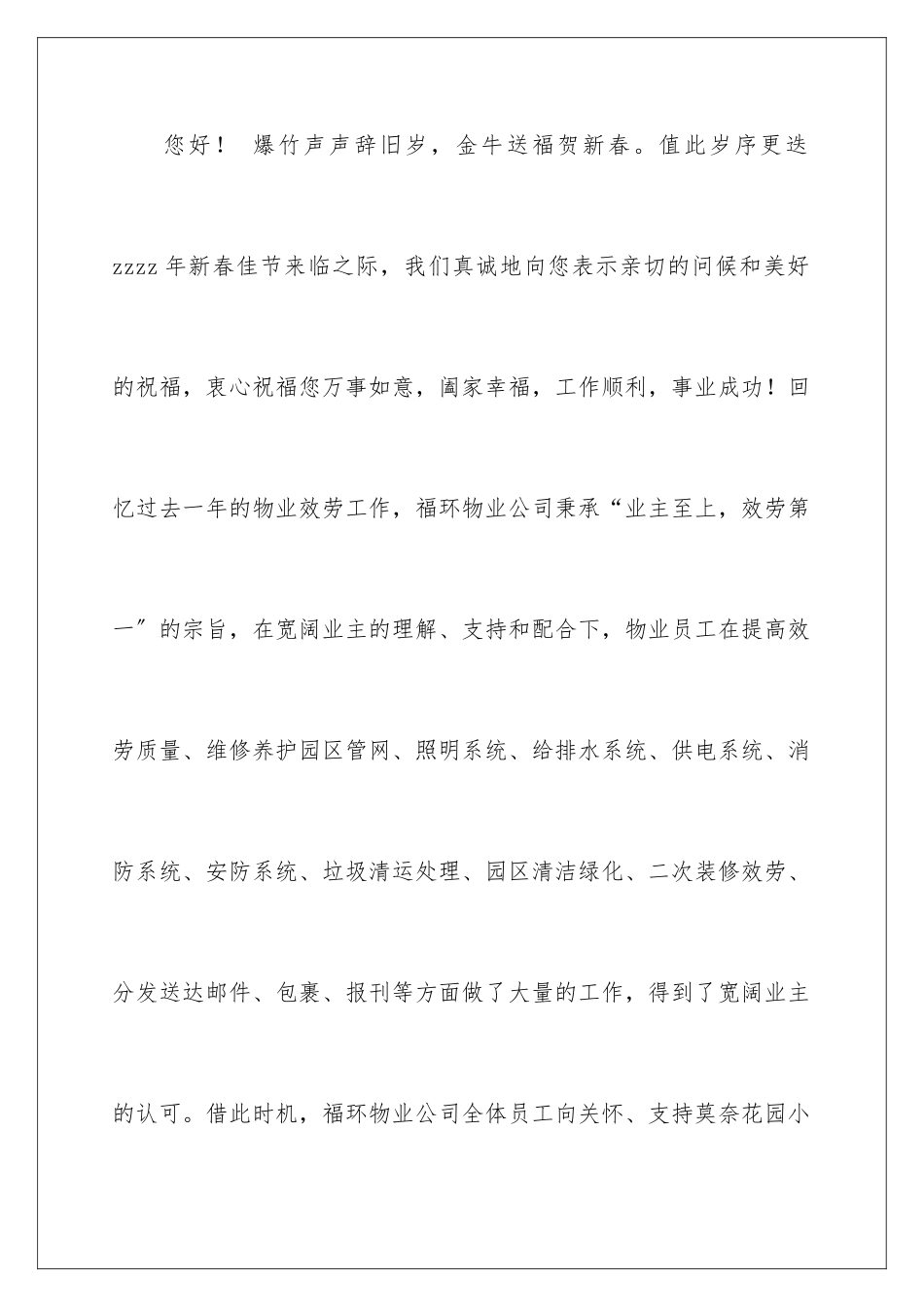 2024年有关物业对业主的慰问信三篇_第2页