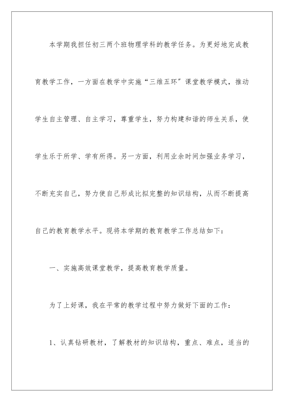 2024年有关物理教学总结合集9篇_第2页