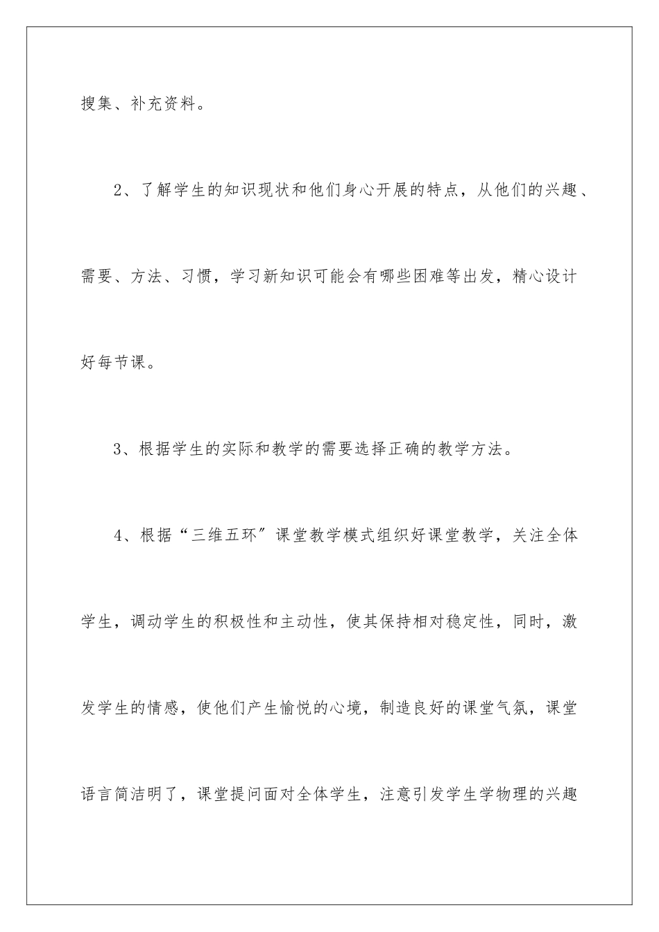 2024年有关物理教学总结合集9篇_第3页