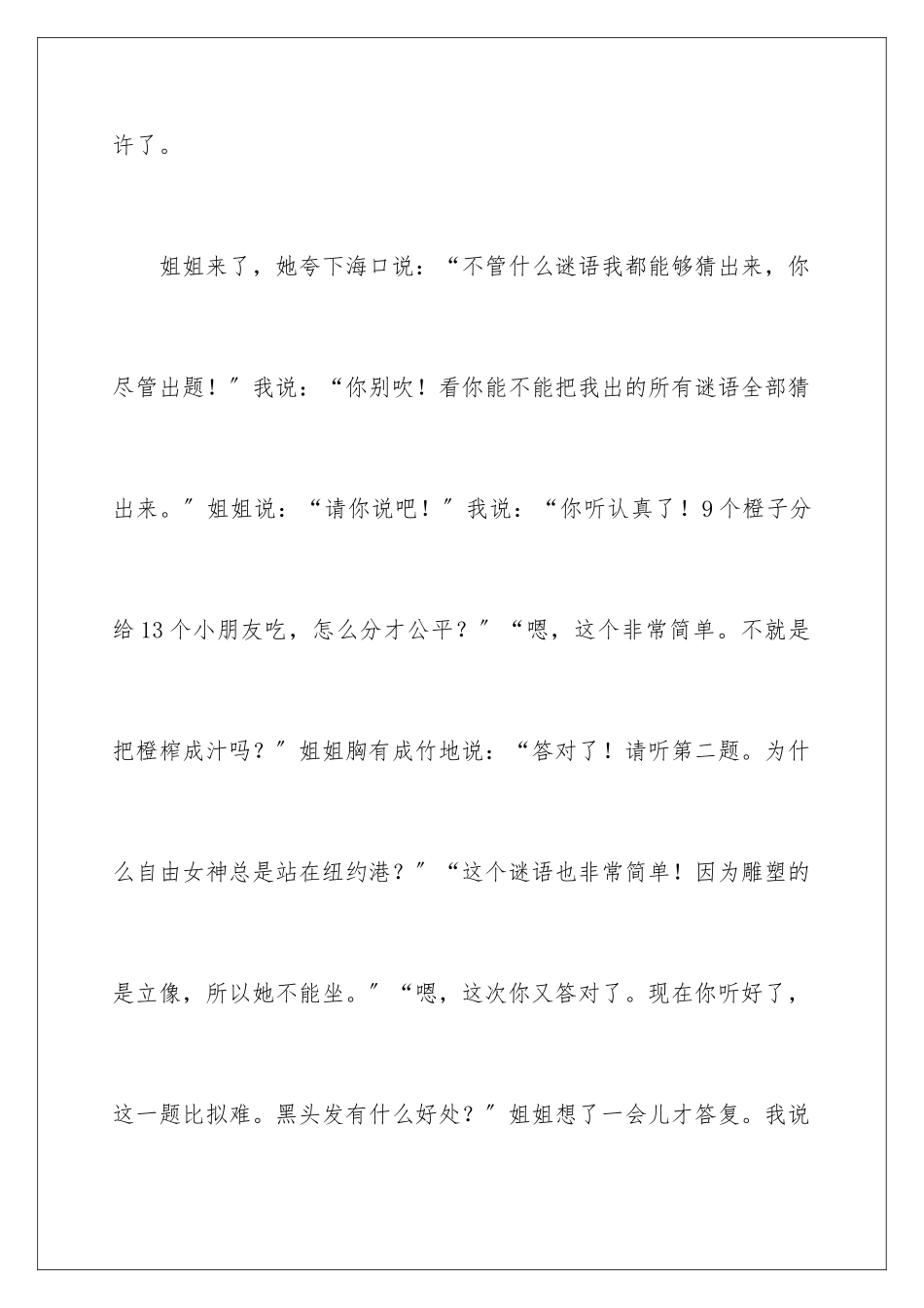 2024年有关猜谜语作文5篇_第2页