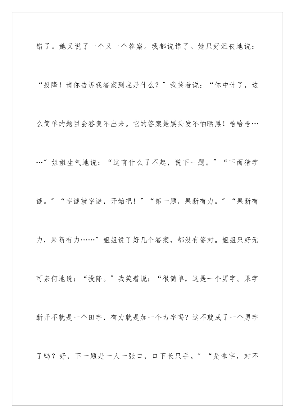 2024年有关猜谜语作文5篇_第3页