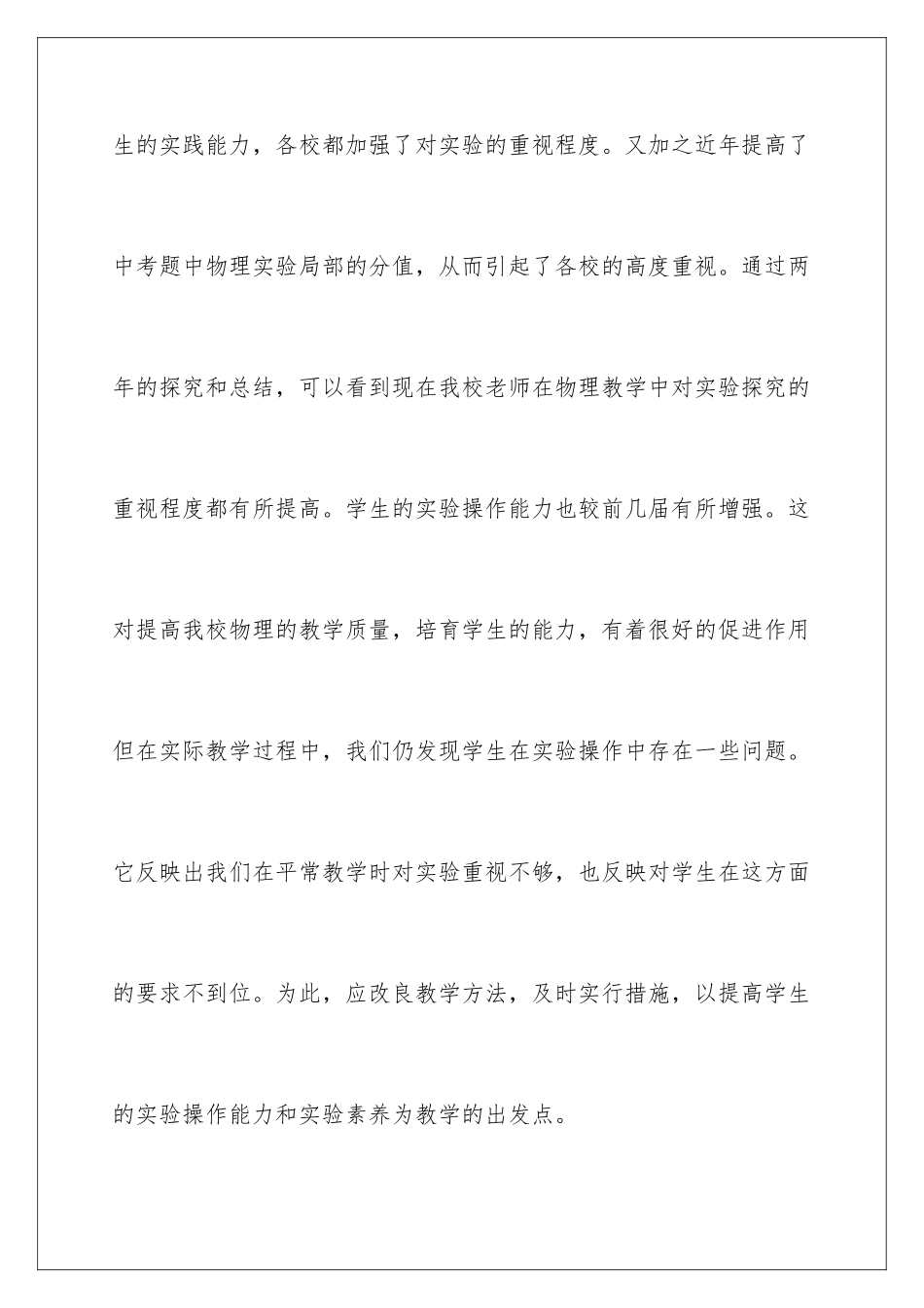 2024年有关物理教学总结范文汇总7篇_第2页