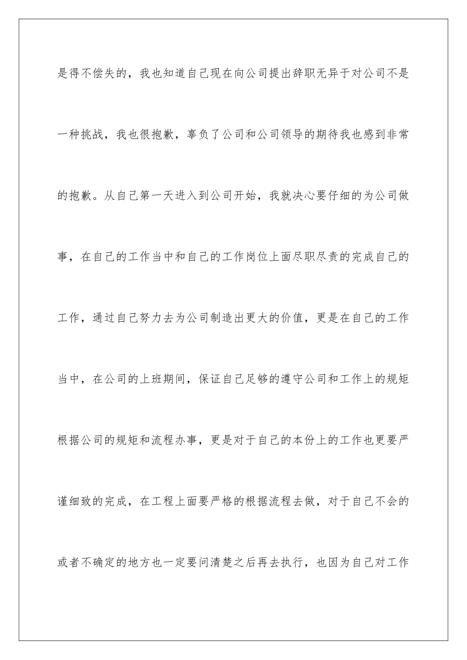 2024年有关物业项目经理辞职报告3篇_第3页