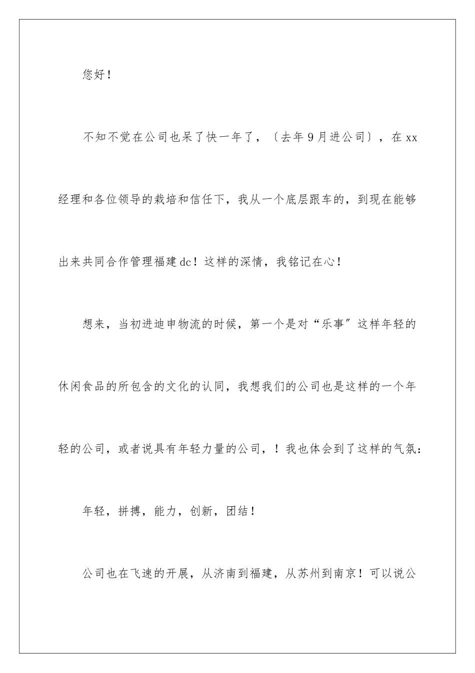 2024年有关物流人员的辞职报告4篇_第2页