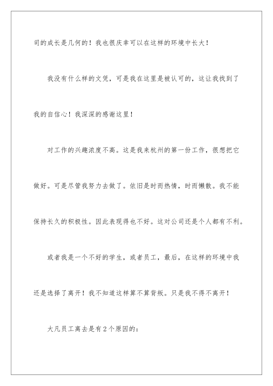 2024年有关物流人员的辞职报告4篇_第3页