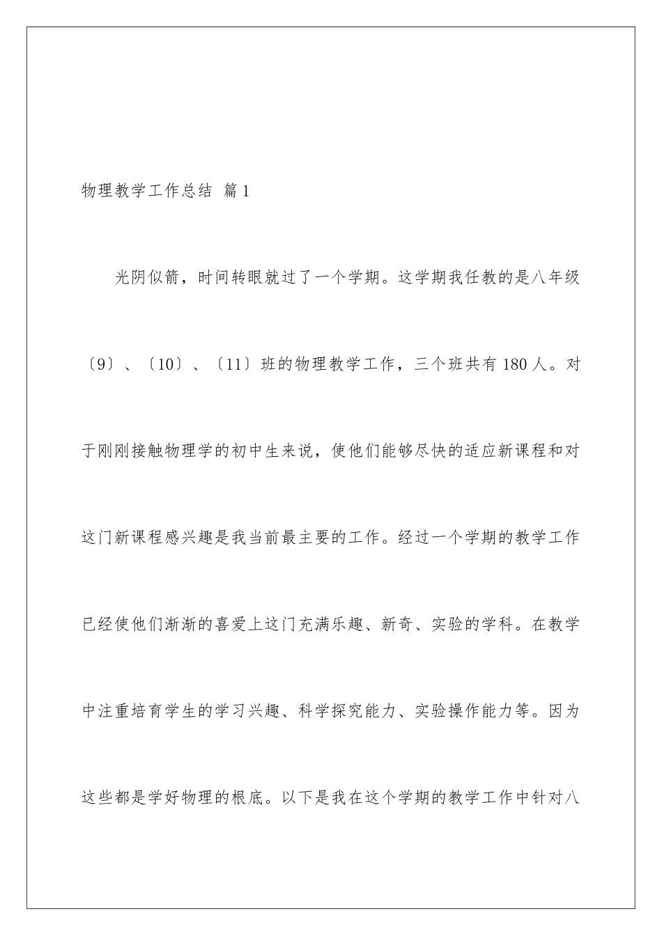 2024年有关物理教学工作总结范文锦集6篇_第2页