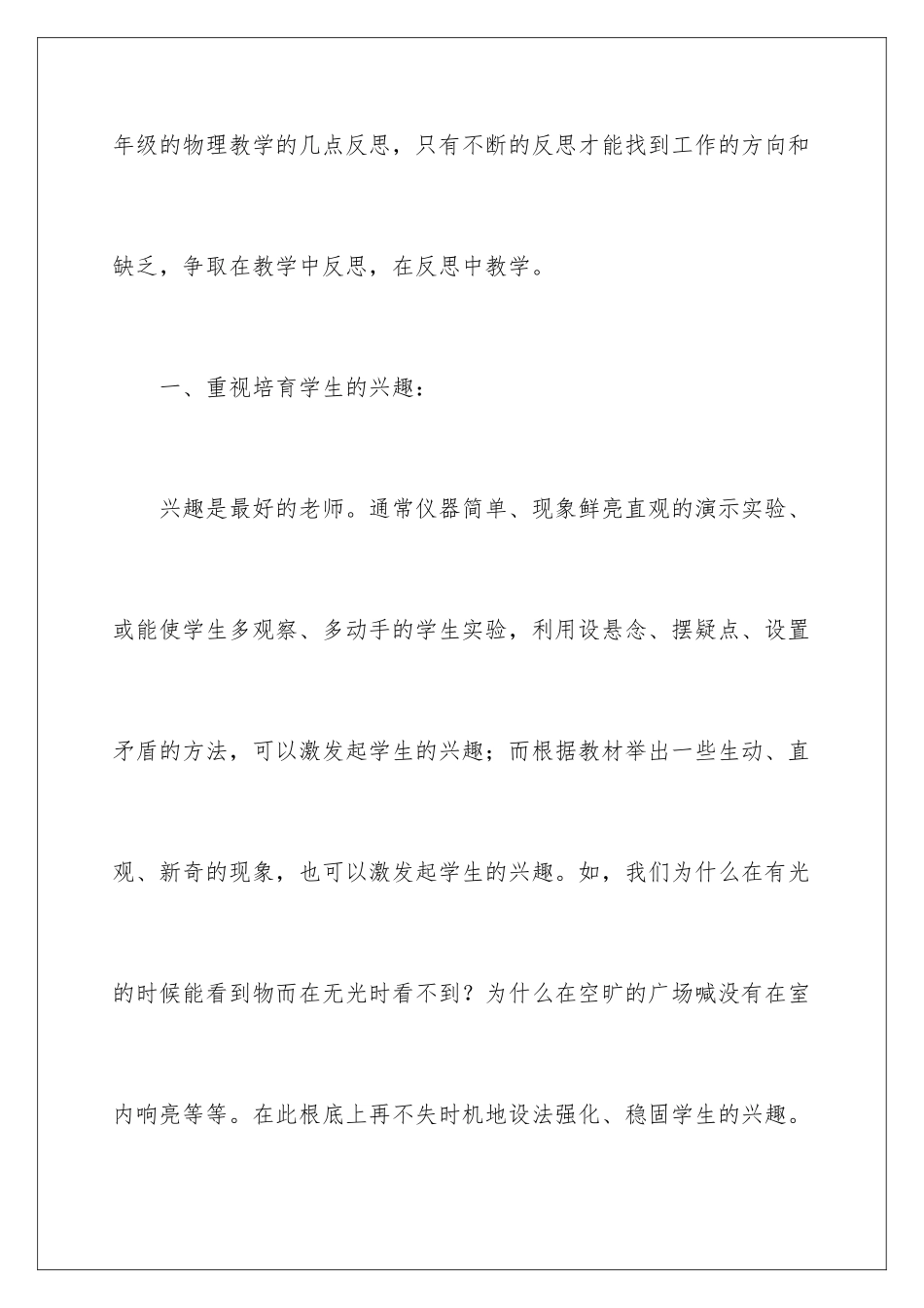 2024年有关物理教学工作总结范文锦集6篇_第3页