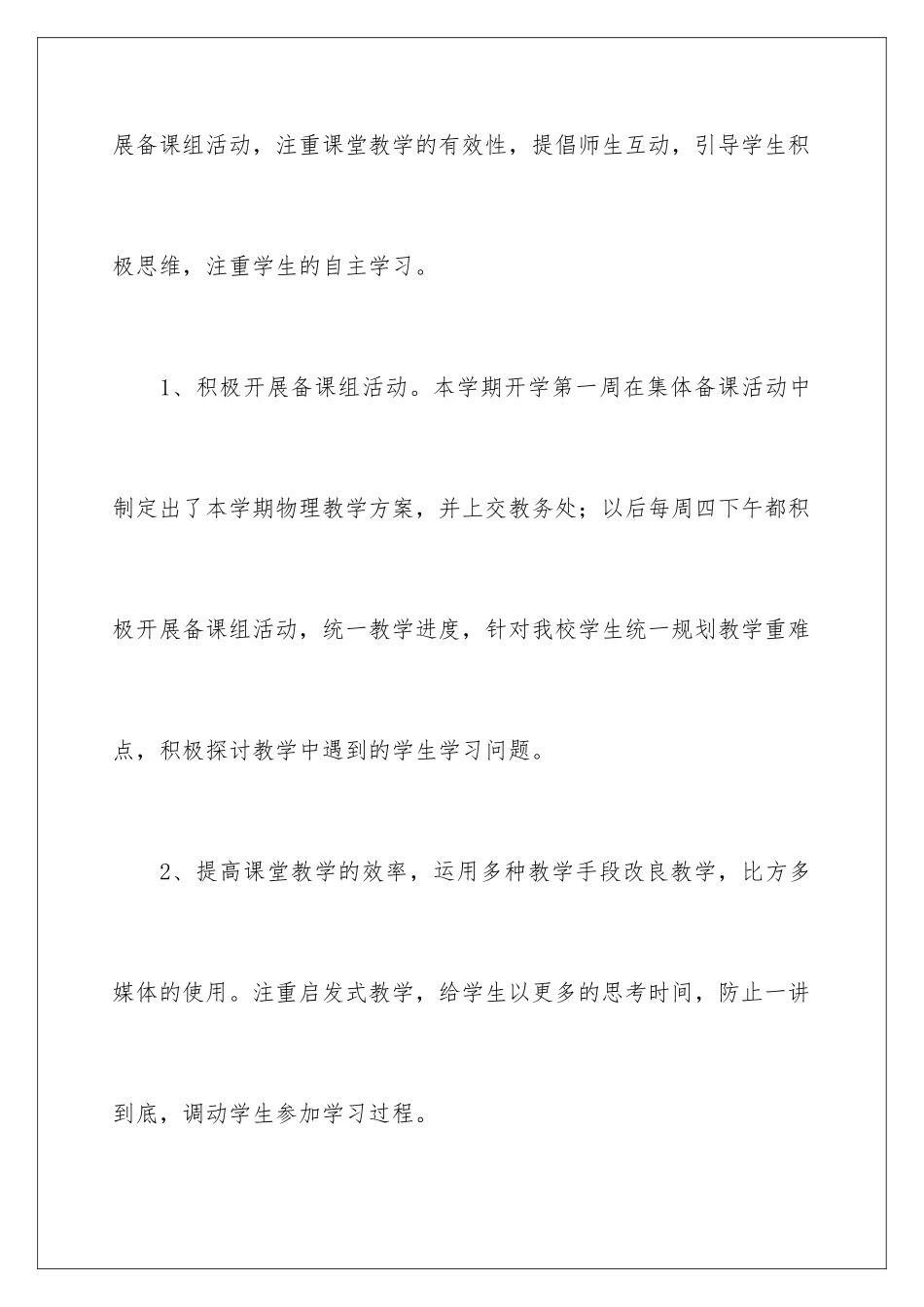 2024年有关物理教学总结四篇_第2页