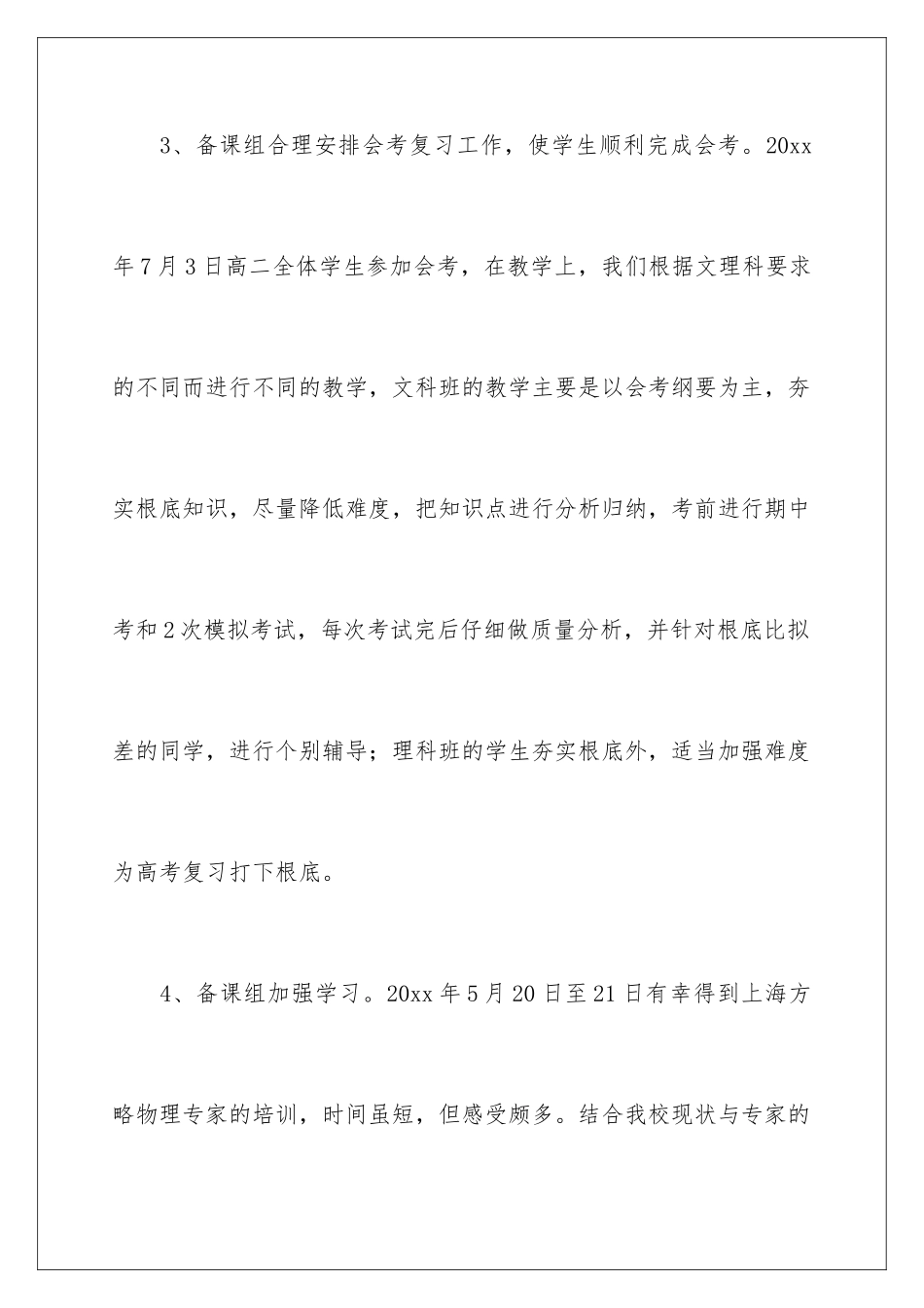 2024年有关物理教学总结四篇_第3页