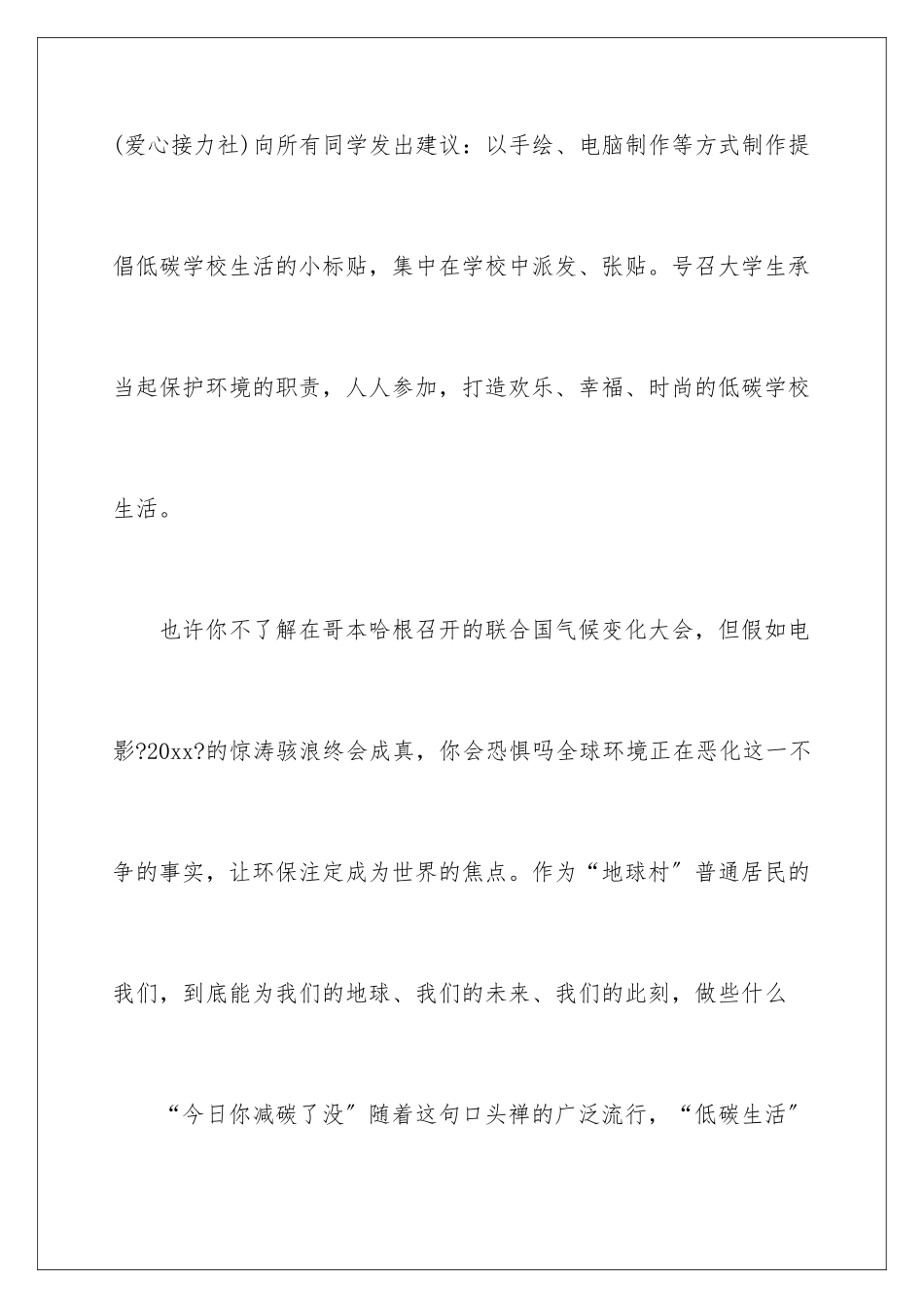 2024年有关环保倡议书_第2页