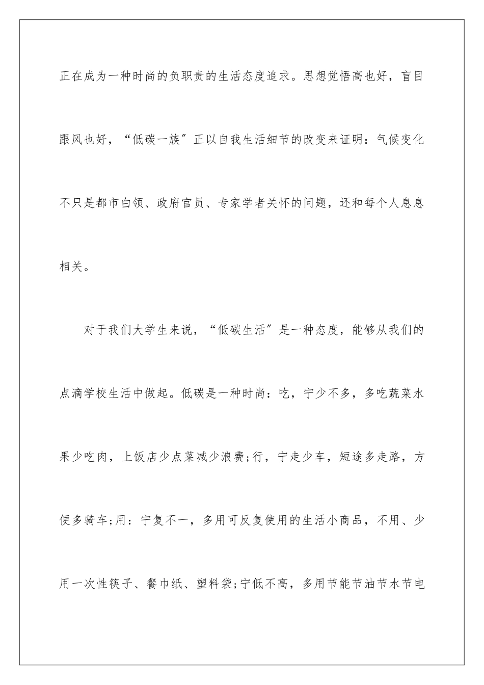 2024年有关环保倡议书_第3页