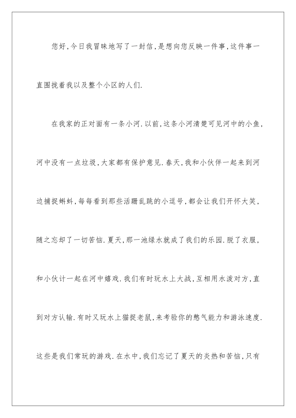 2024年有关环保建议书精选15篇_第2页